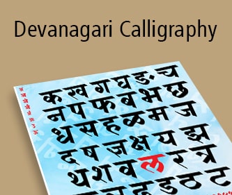 DevanagariCalligraphy